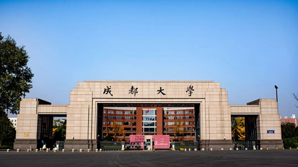 成都大學(xué)2.png